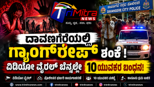 davanagere-gang-rape-case.jpg
