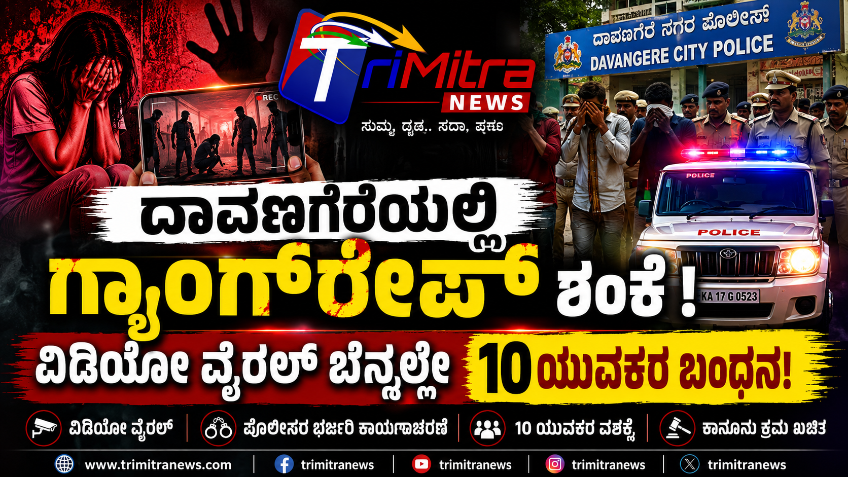 davanagere-gang-rape-case.jpg