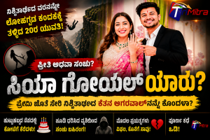 Siya Goyal? Pune’s 20-year-old who pushed fiance Ketan Agarwal into Lohagad fort gorge