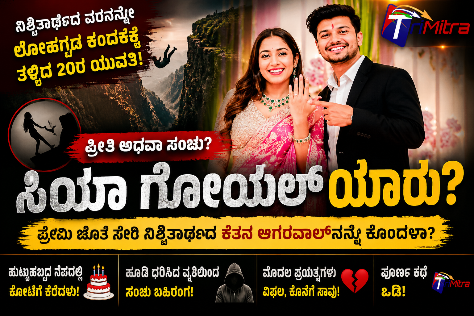 Siya Goyal? Pune’s 20-year-old who pushed fiance Ketan Agarwal into Lohagad fort gorge